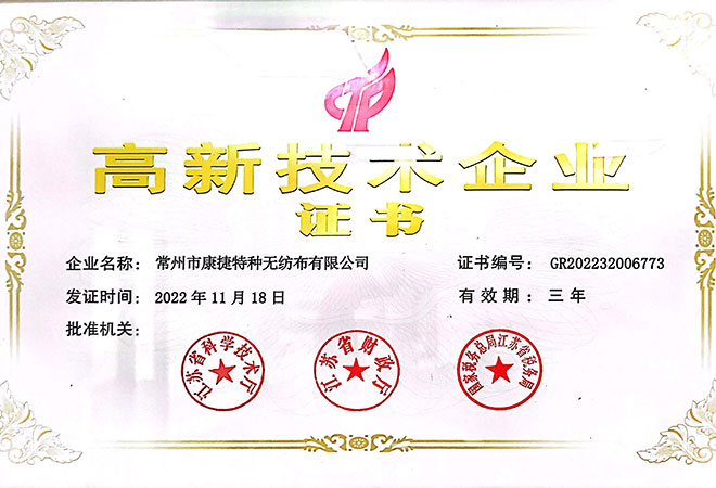 高新技術企業